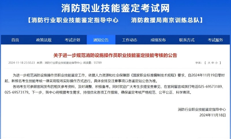 所有考生注意啦！消防“國考”政策有變！